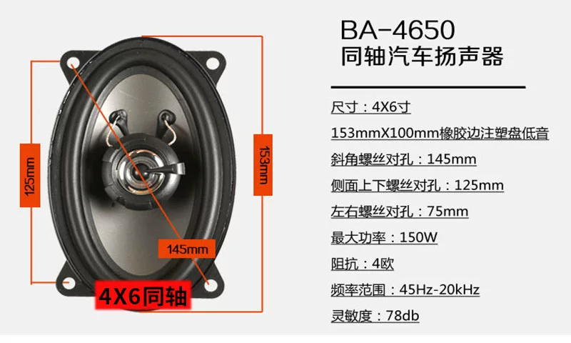 奇瑞普桑帝豪旗云汽车同轴喇叭4X6高中重低音车门后备箱改装音响