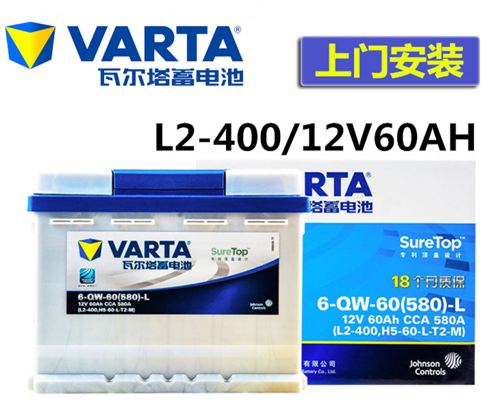 雪铁龙C4L世嘉1.6L爱丽舍富康C5凯旋C2原装瓦尔塔蓄电池汽车电瓶