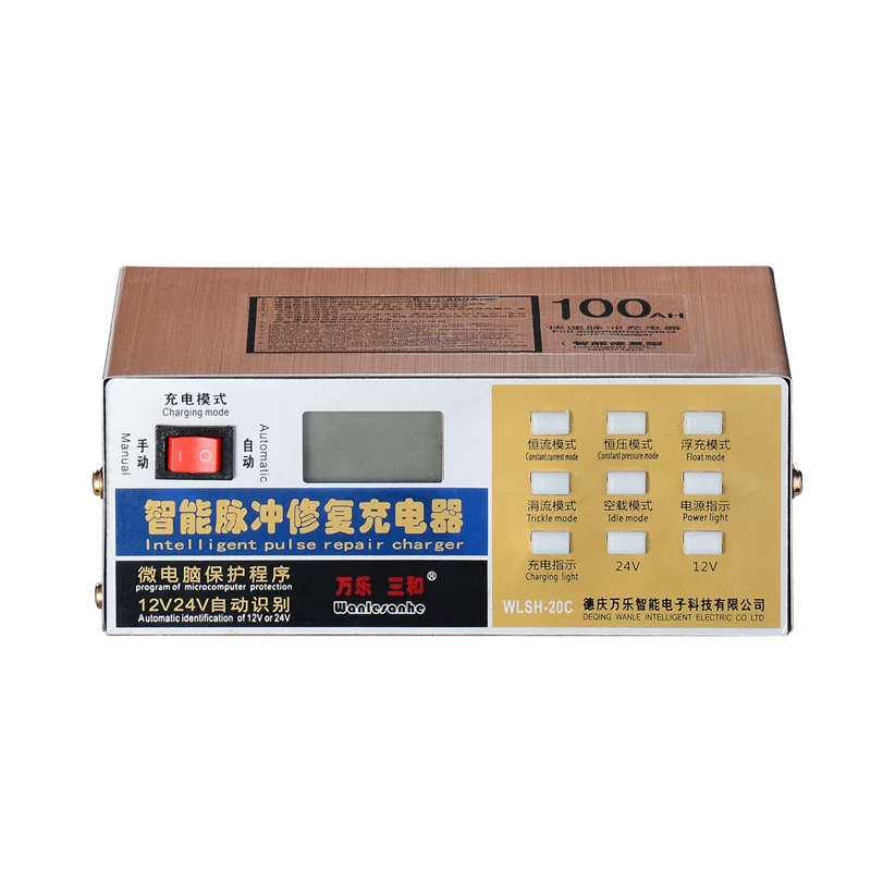 万乐三和汽车电瓶充电器12V24V伏轿车小车摩托车纯铜全自动智能