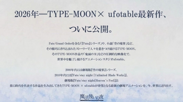 动画电影《魔法使之夜》定档11月20日！飞碟社制作