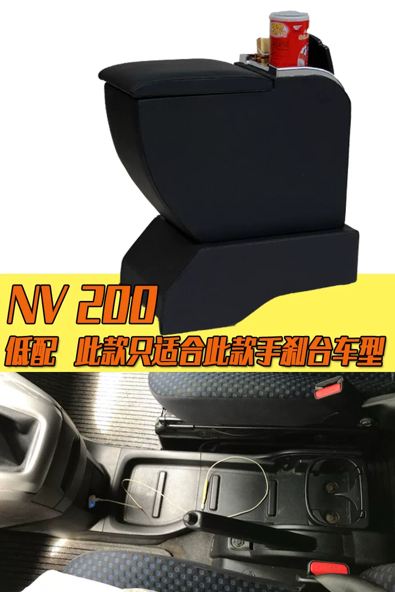NV200扶手箱郑州日产NV200中央加装专用手扶储物箱汽车用品配件